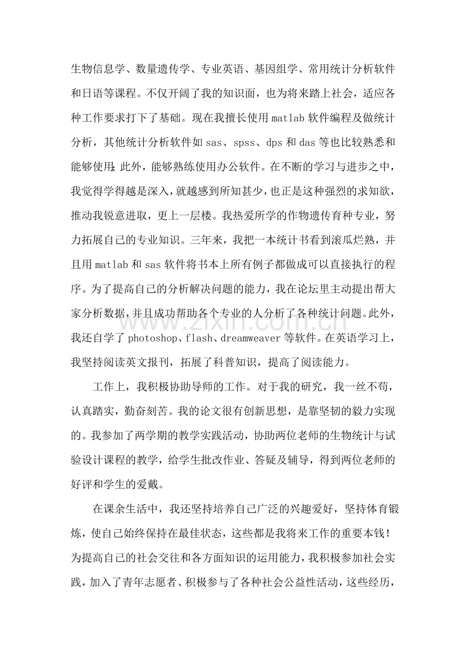 党校研究生毕业鉴定.doc_第2页