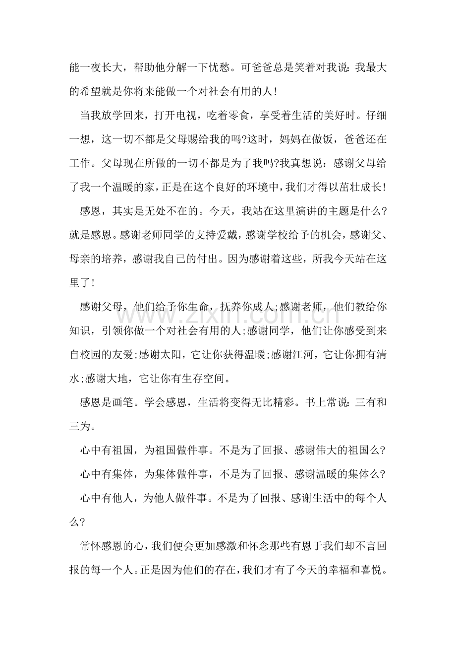 父亲节国旗下讲话.doc_第2页