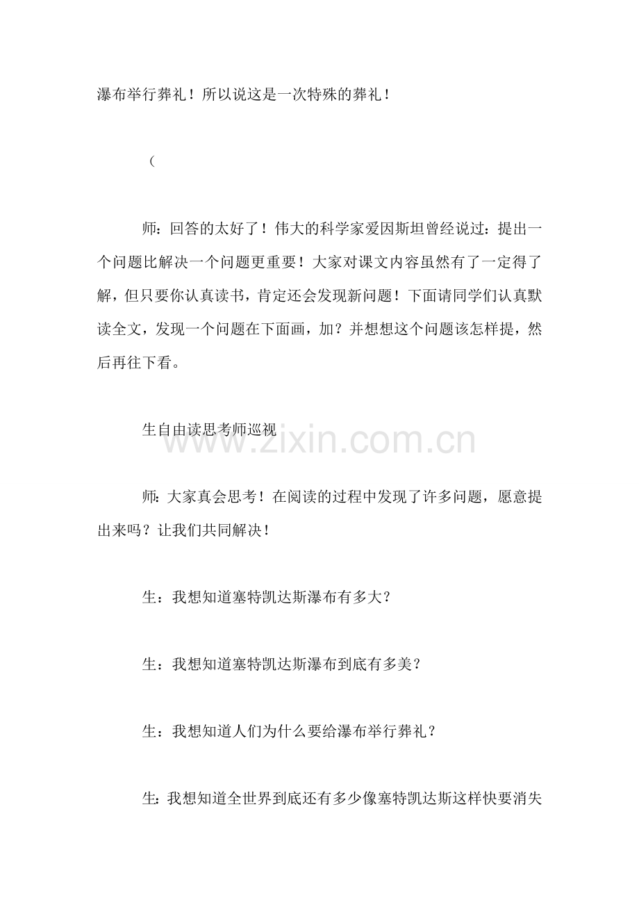 《特殊的葬礼(第二教时》教学实录.doc_第2页