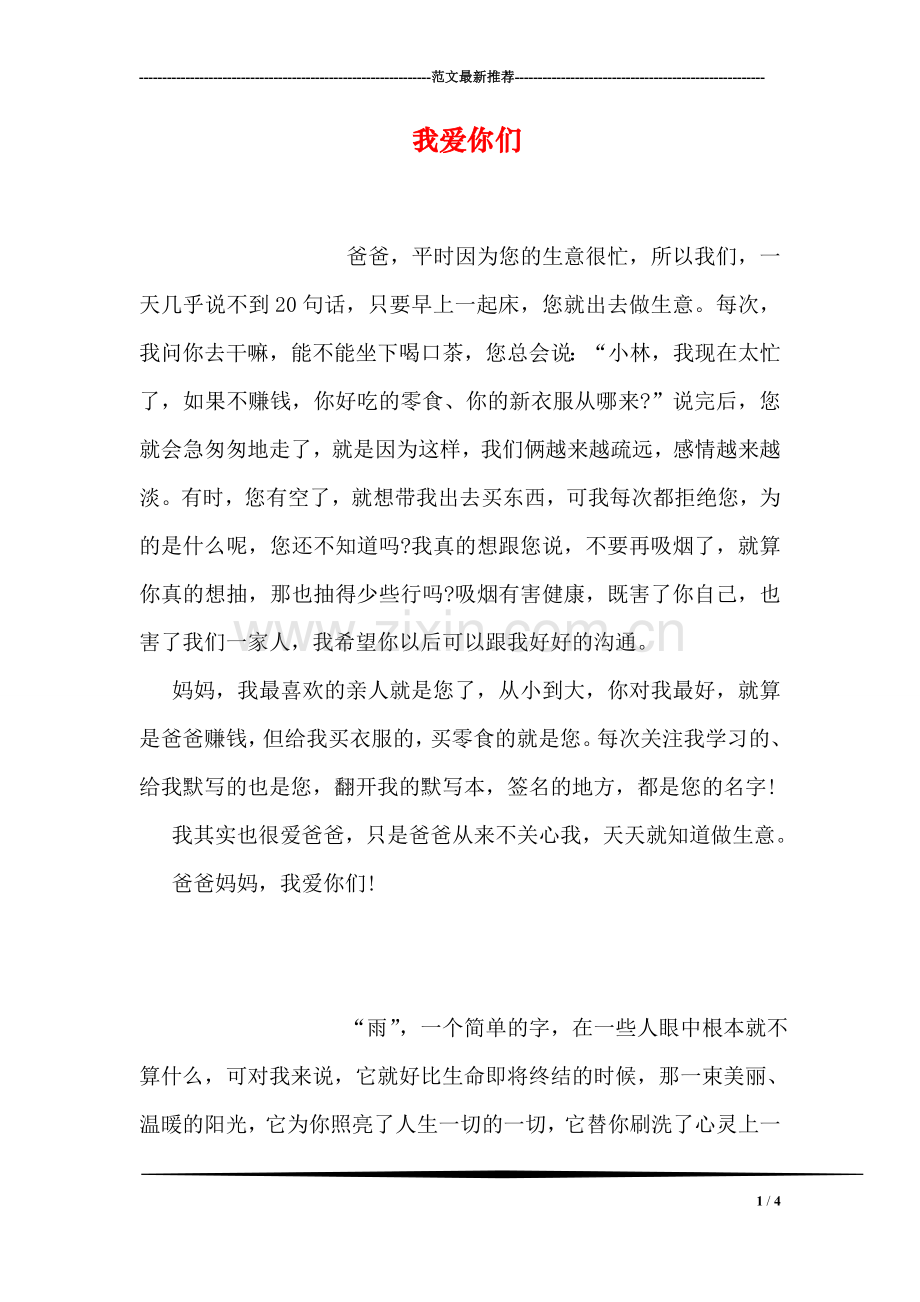 我爱你们.doc_第1页