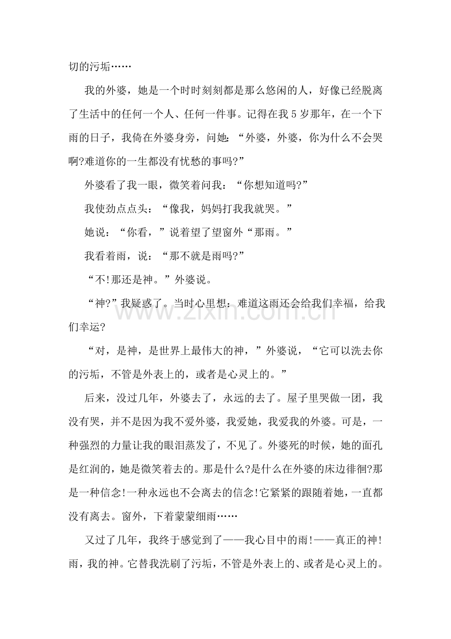 我爱你们.doc_第2页