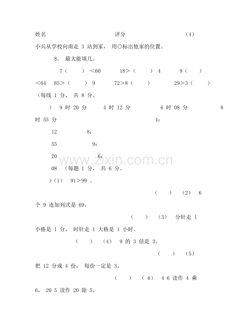 (北师大版)小学数学二年级上册期末水平测试卷.doc_第2页