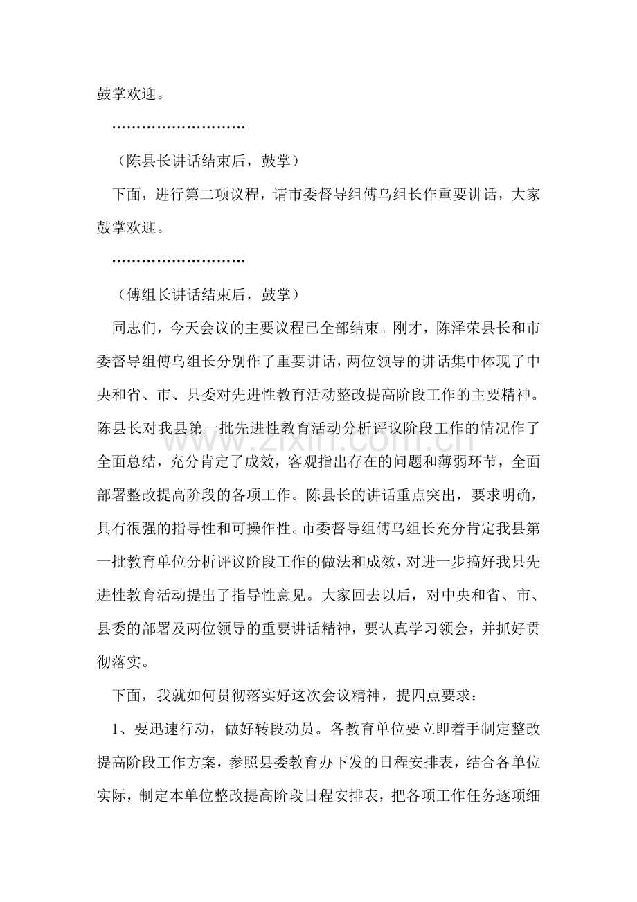 整改提高阶段工作动员部署会议主持词.doc_第2页