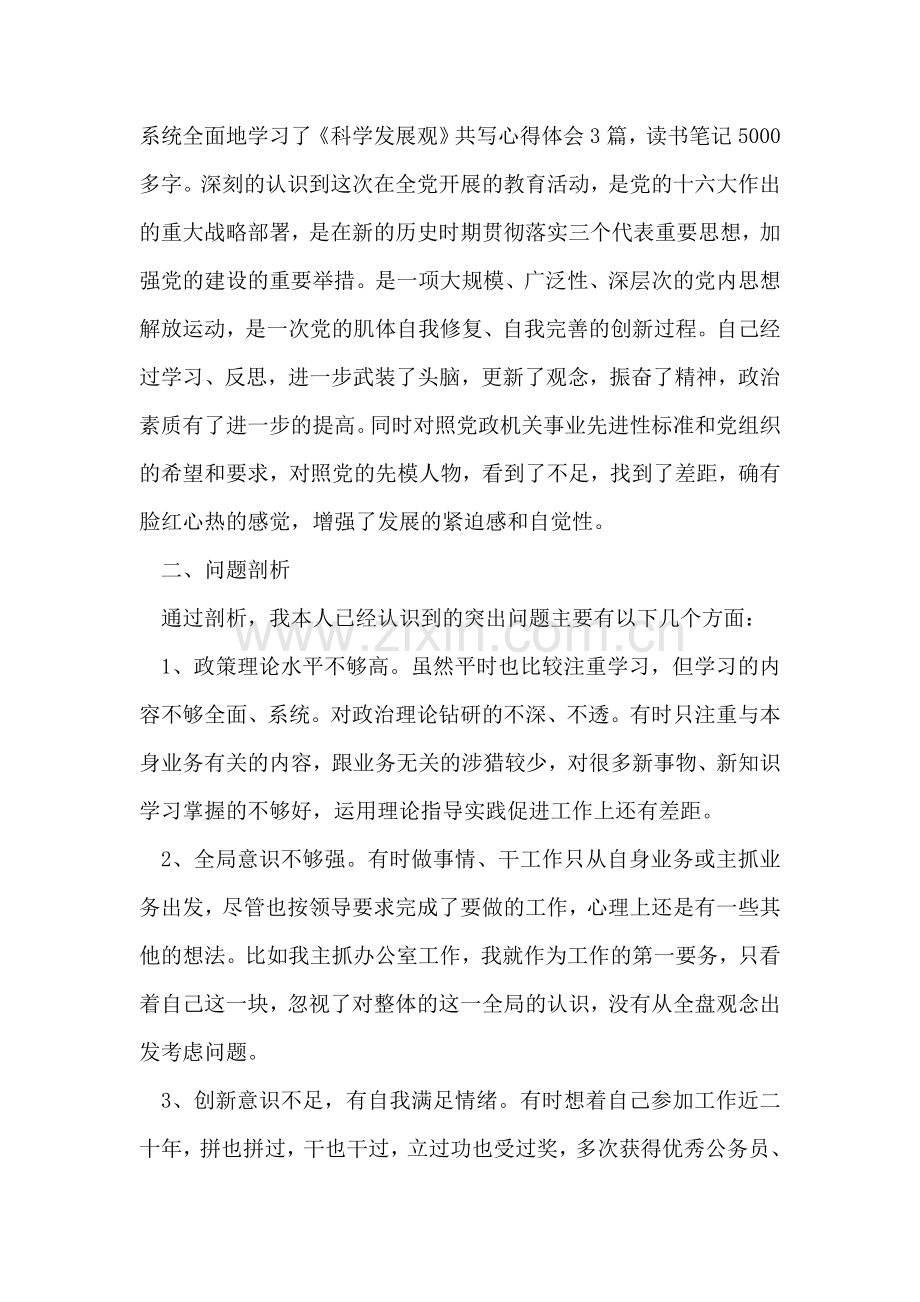 公安民警个人剖析材料.doc_第2页