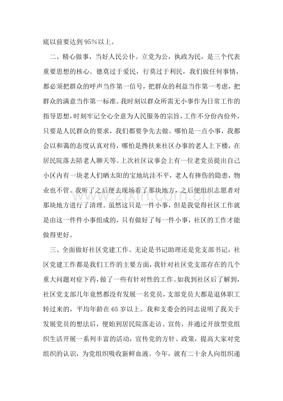 2018年大学生到社区任职述职报告范文.doc_第2页