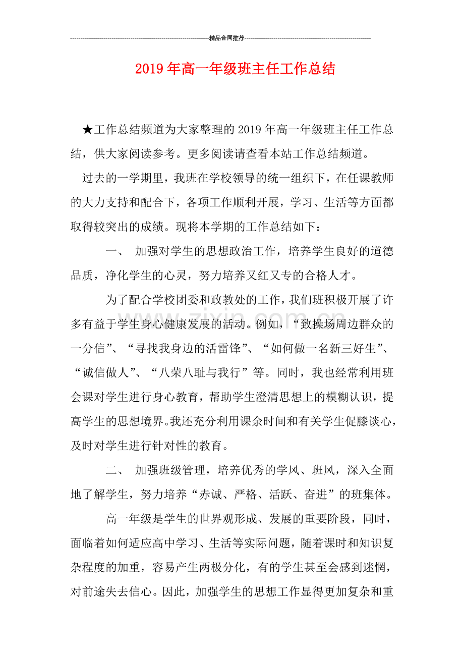 2019年高一年级班主任工作总结.doc_第1页