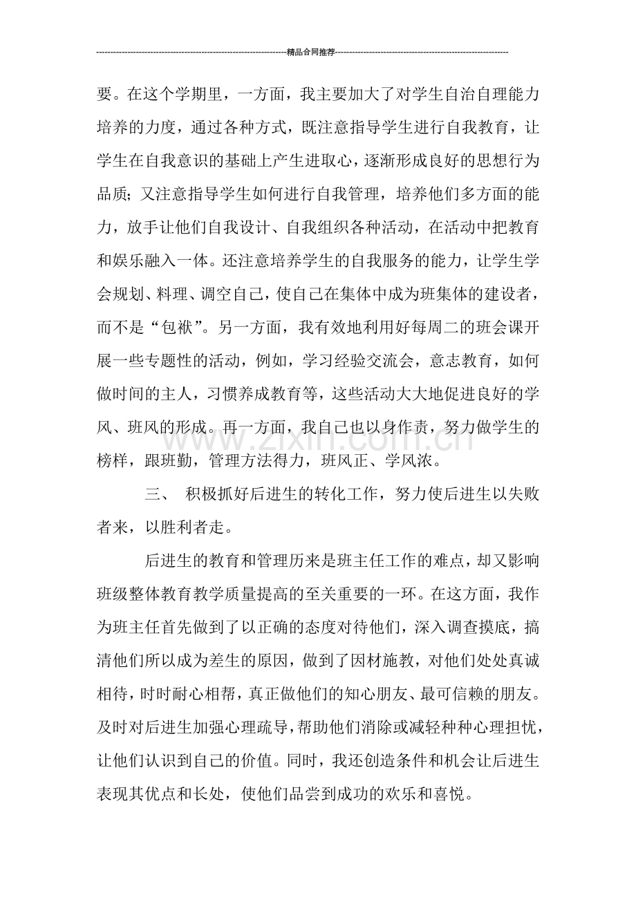 2019年高一年级班主任工作总结.doc_第2页