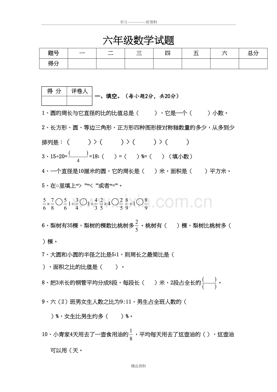 人教版20182019第一学期六年级上册数学期末试卷(word版含答案)复习过程.doc_第2页