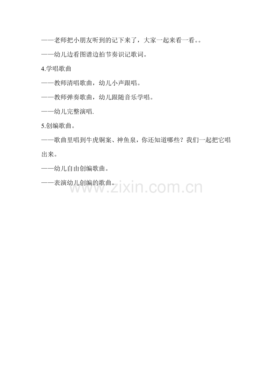 活动1汪夸江川全部教案.doc_第2页