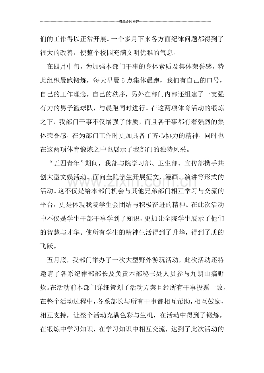 学生会工作总结------学生会纪律部工作总结.doc_第2页