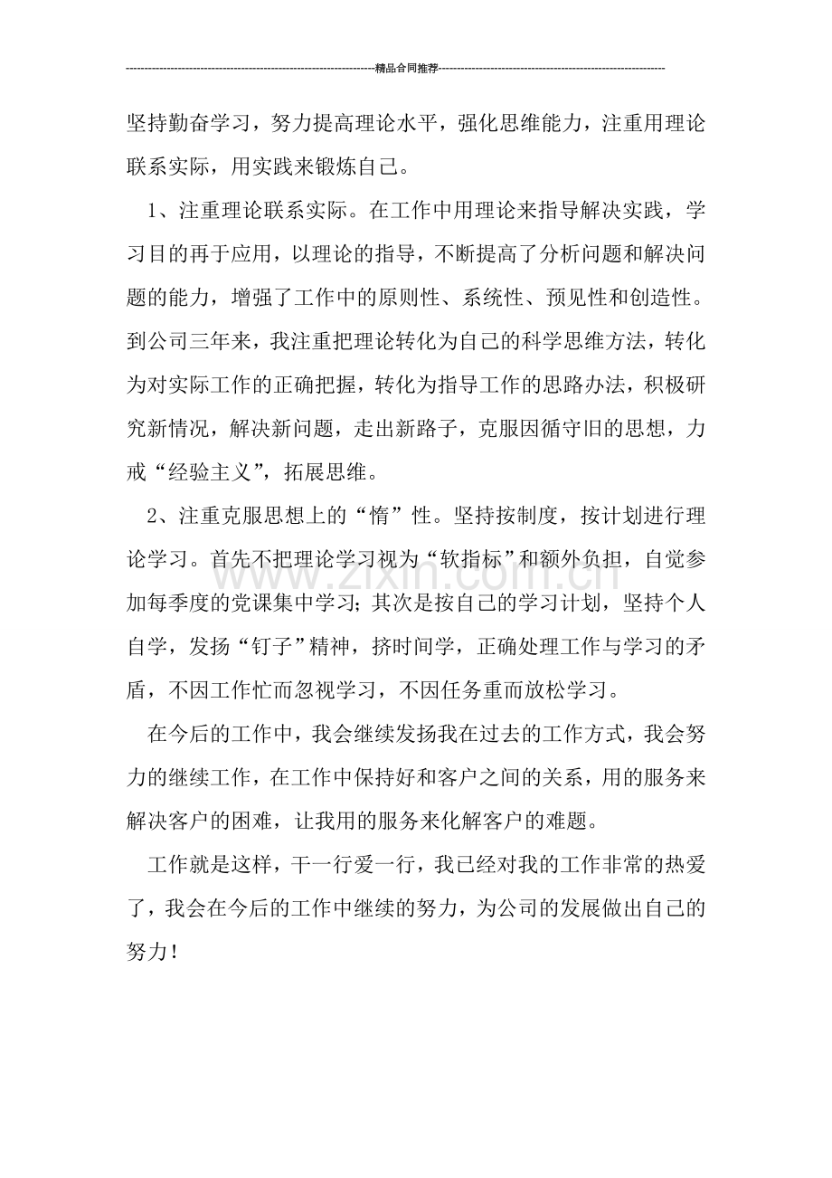 电信客服年度工作总结.doc_第2页