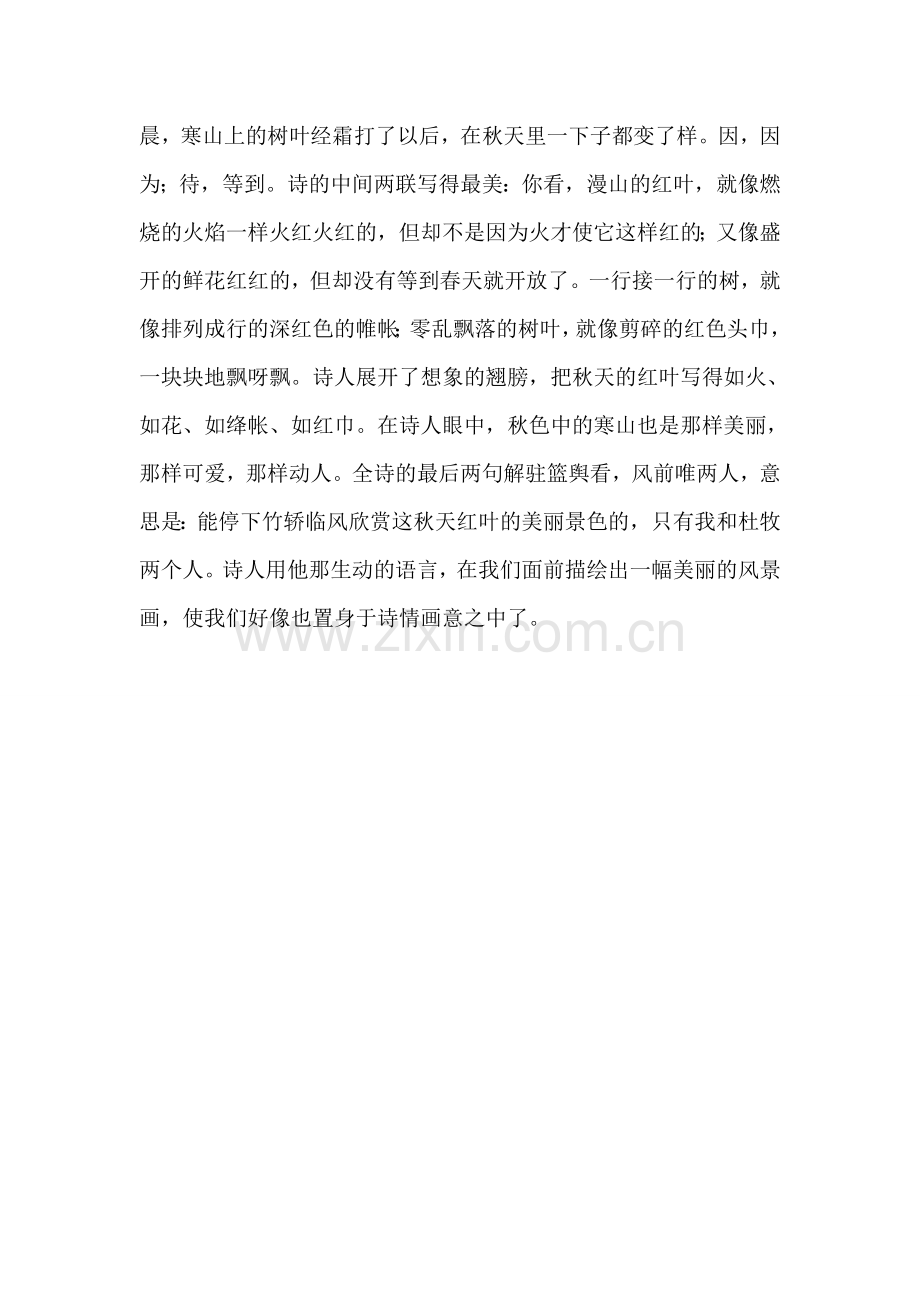 小学语文四年级教案——山行——红叶诗的姐妹篇.doc_第2页