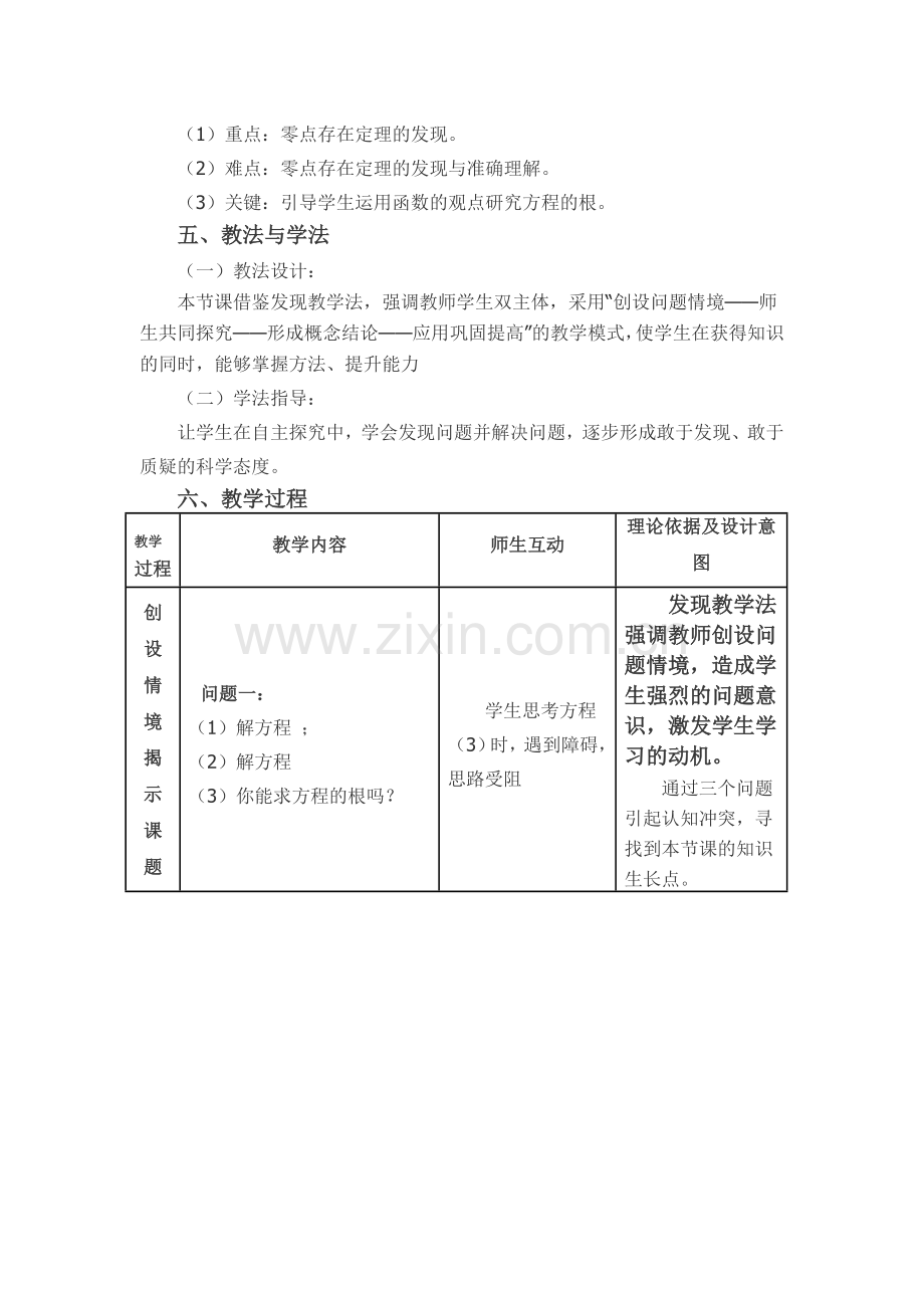 高中数学必修1《方程的根与函数的零点》说课稿.doc_第2页