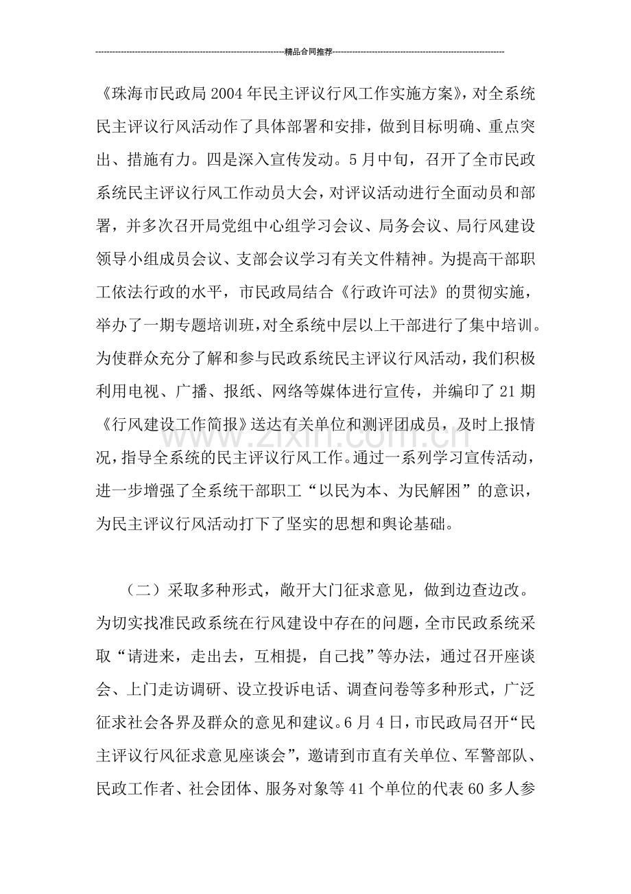 市民政系统民主评议行风工作总结(1.doc_第2页