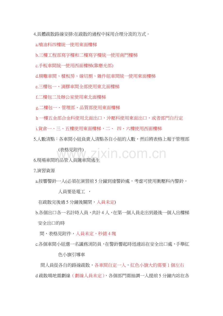 xx金属礼品制造(深圳)有限公司-消防演习计划(doc7)(1)汇编.doc_第2页