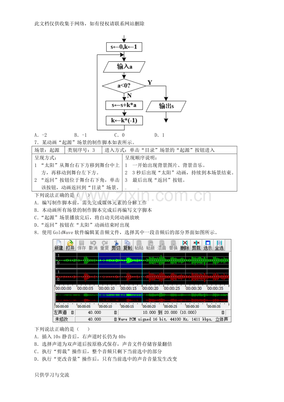 浙江省高中技术选考试题及答案讲课教案.doc_第2页