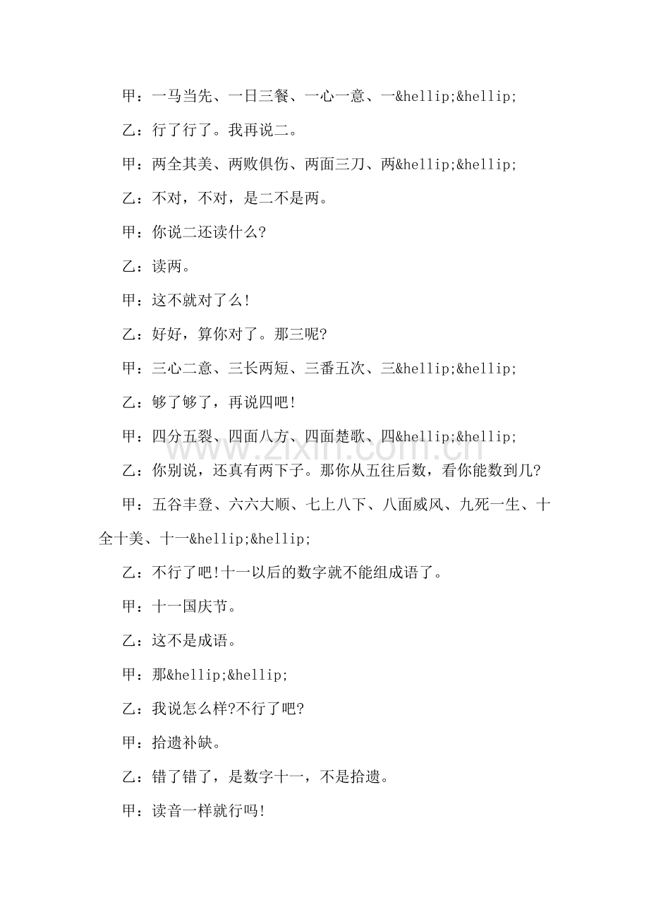 儿童相声.doc_第2页