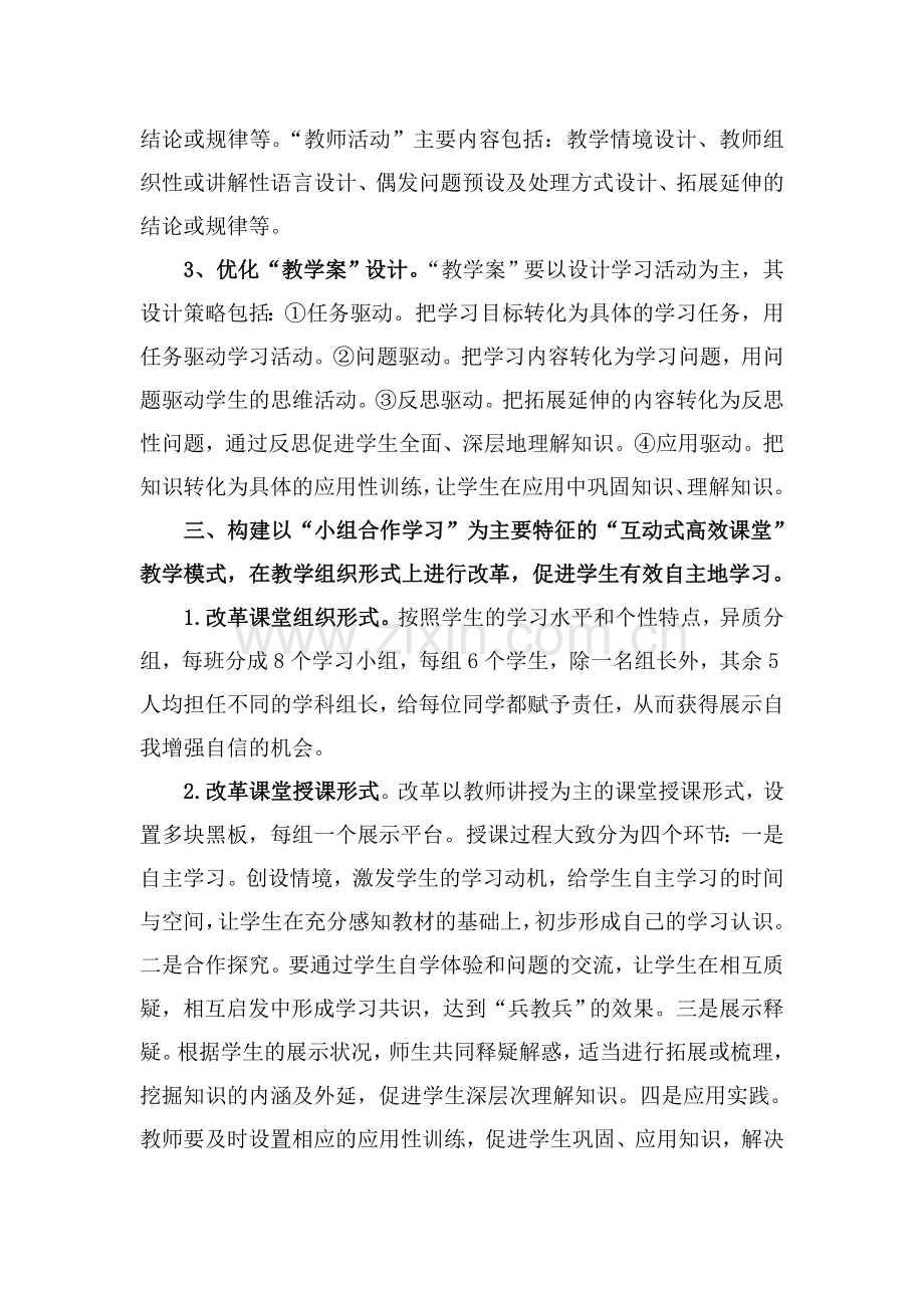 初中构建“互动式高效课堂”-提高教学效率工作总结.doc_第2页