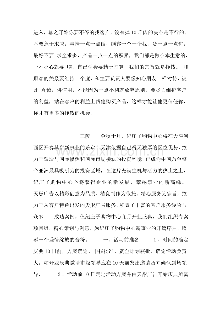 文具店-办公用品配送的创业计划书范文.doc_第2页