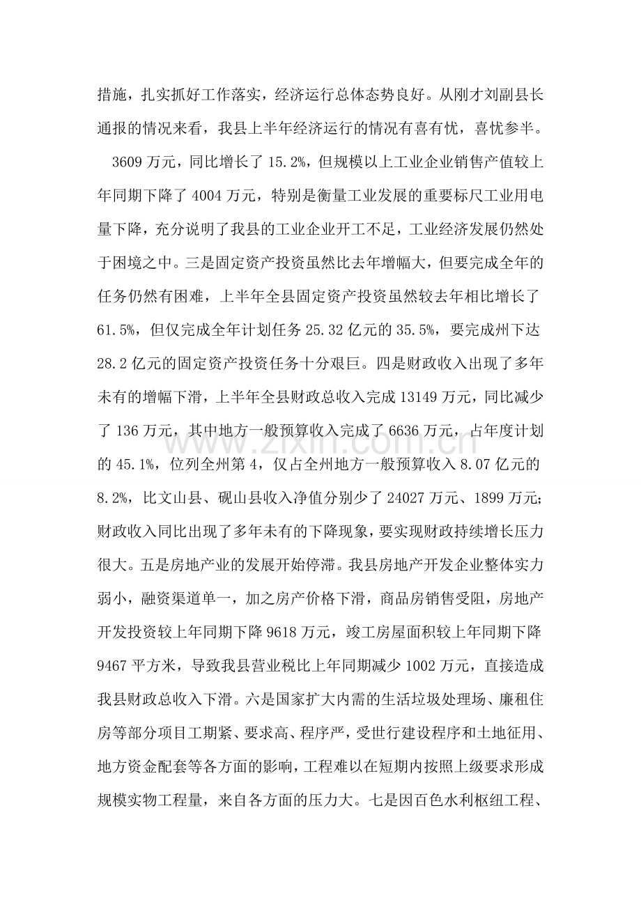 县长在2018年县委理论中心组学习会议上的发言.doc_第2页
