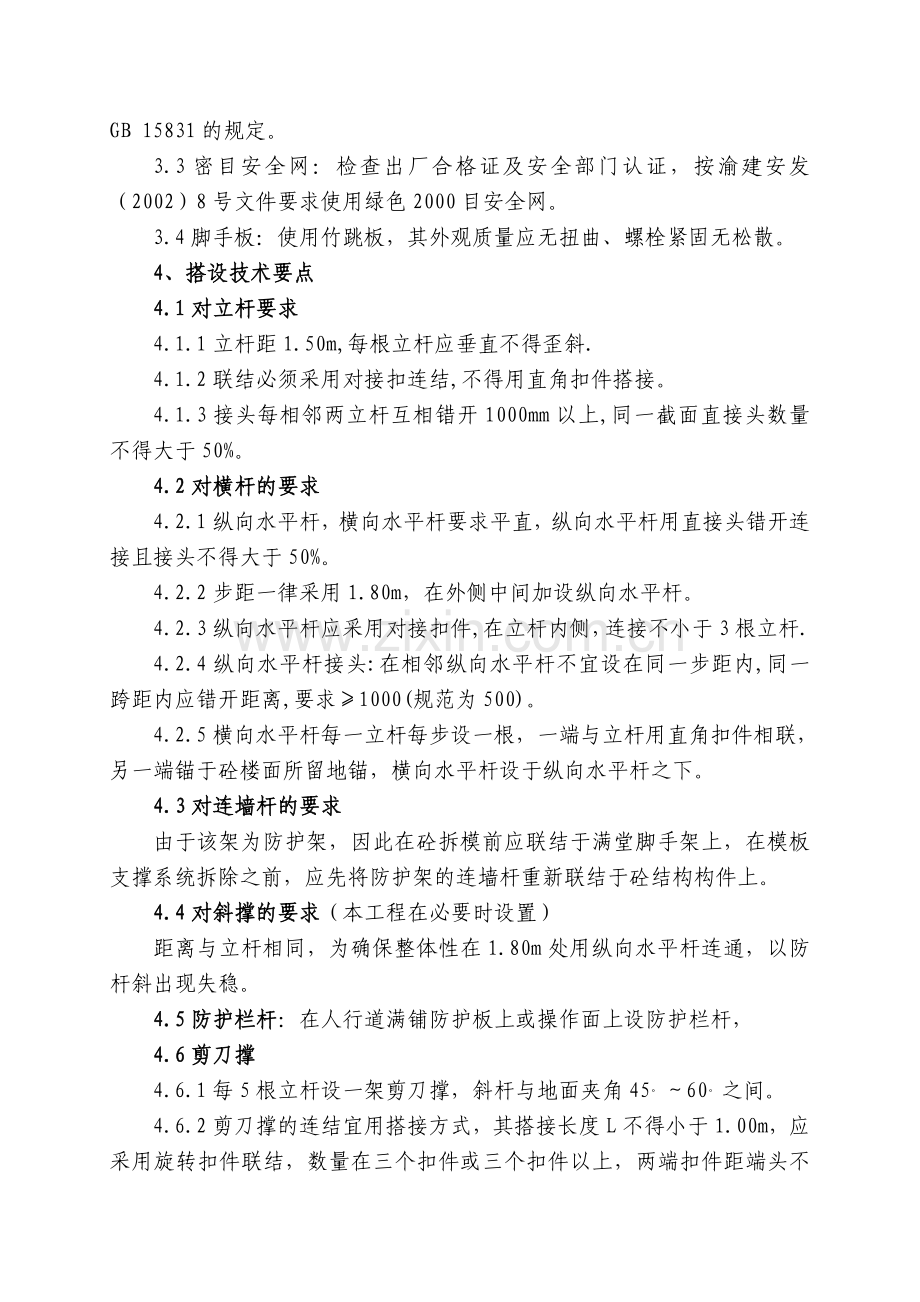 主体安全防护方案.doc_第2页