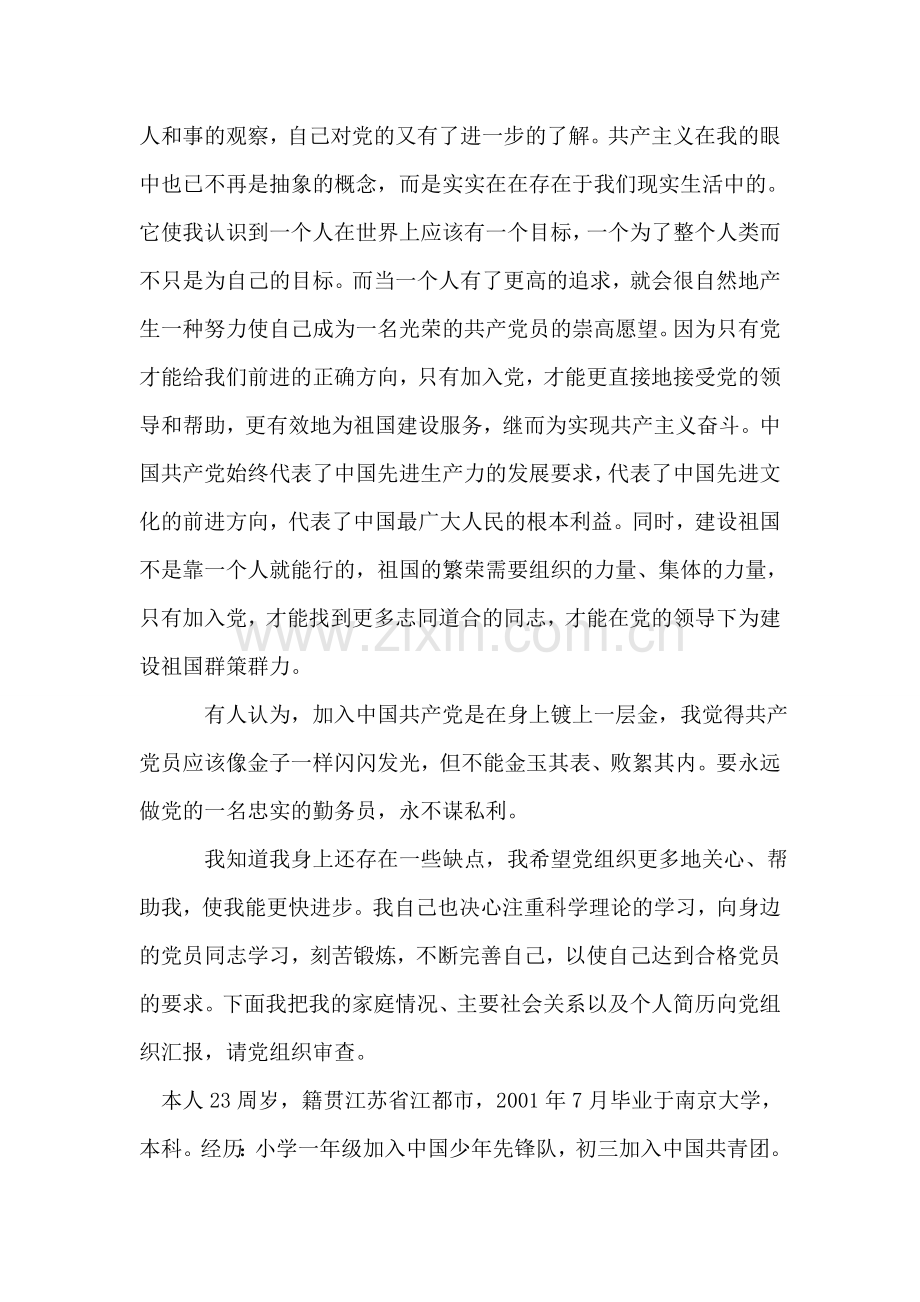 入党申请书[职业普通工人]-范文.doc_第2页