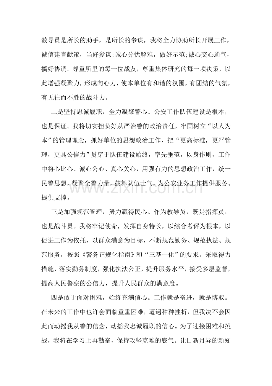 派出所指导员演讲.doc_第2页
