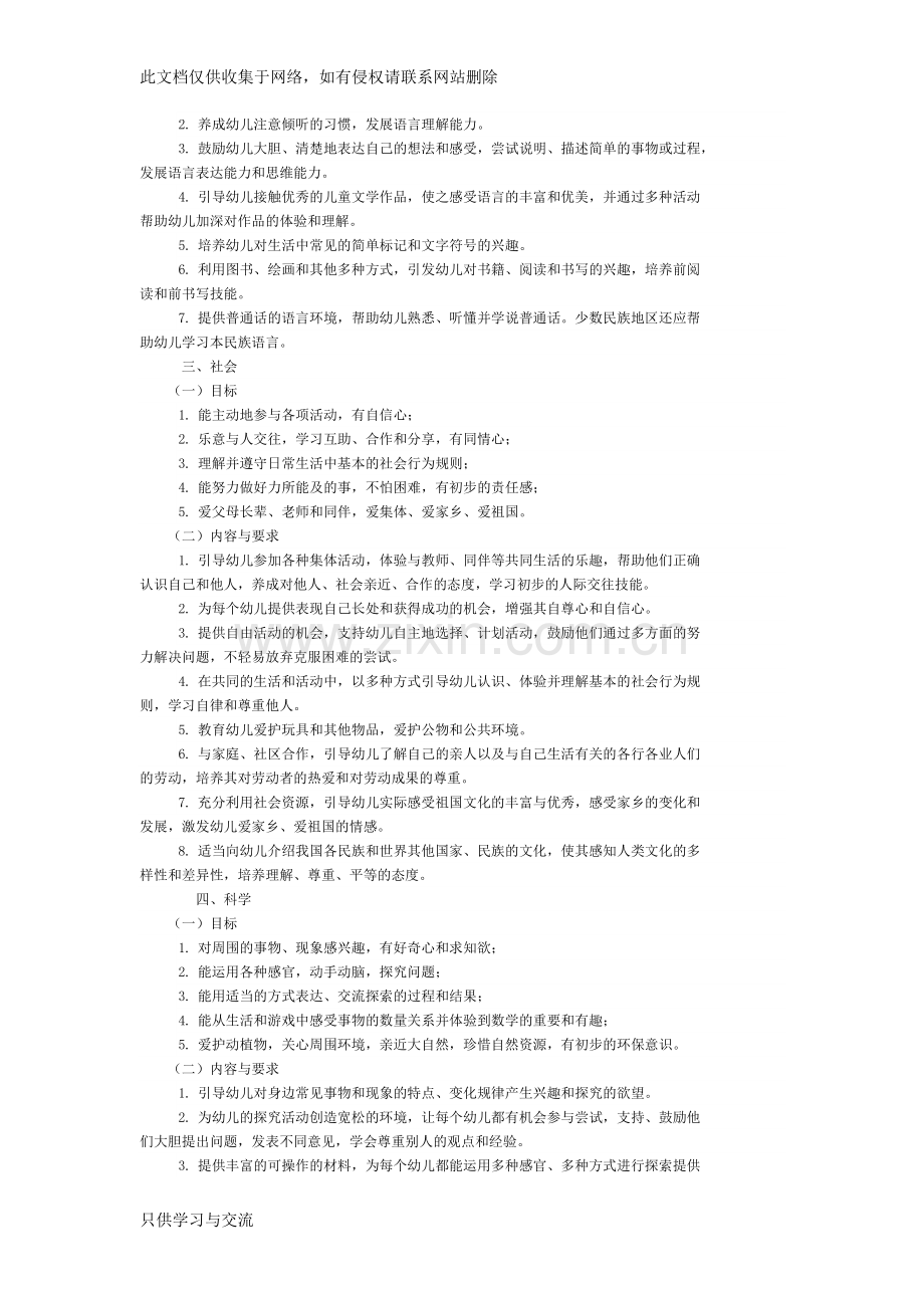 幼儿园教育指导新纲要知识交流.doc_第2页