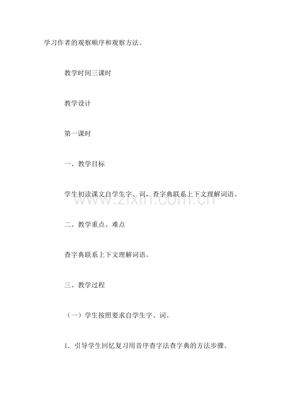 三年级语文教案——-翠鸟1.doc_第2页