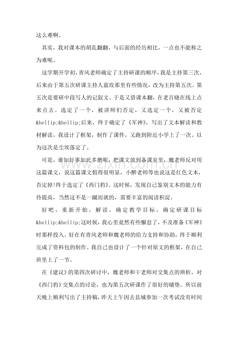 研课主持人心得体会.doc_第2页
