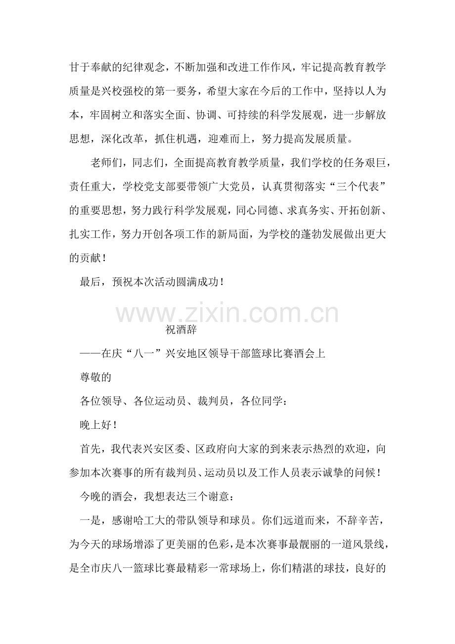 2018年庆七一讲话稿.doc_第2页