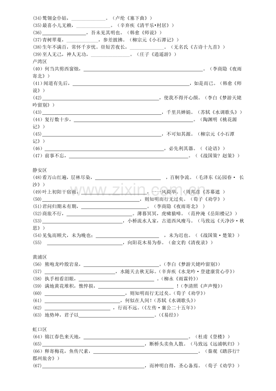 年上海市高三各区县语文一模试题默写汇总.doc_第2页