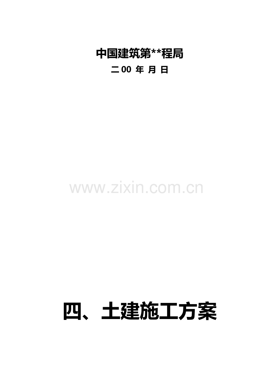 ja化工公司长链二元酸施工组织设计方案.doc_第2页