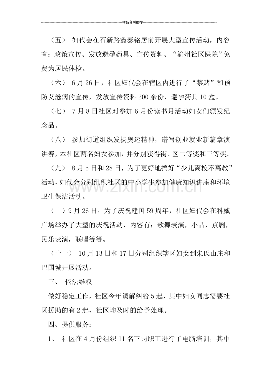 2019年社区妇代会工作总结.doc_第2页