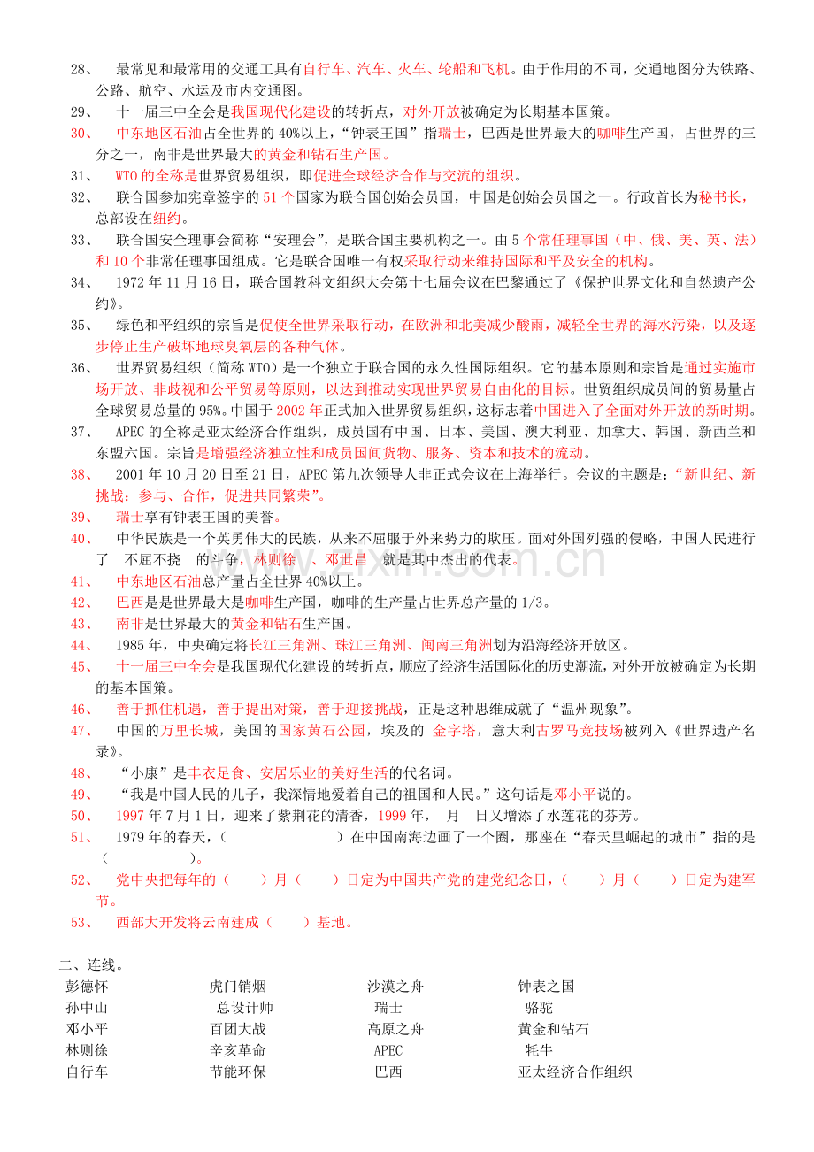 浙教版小学五年级下册品德与社会复习资料备课讲稿.doc_第2页