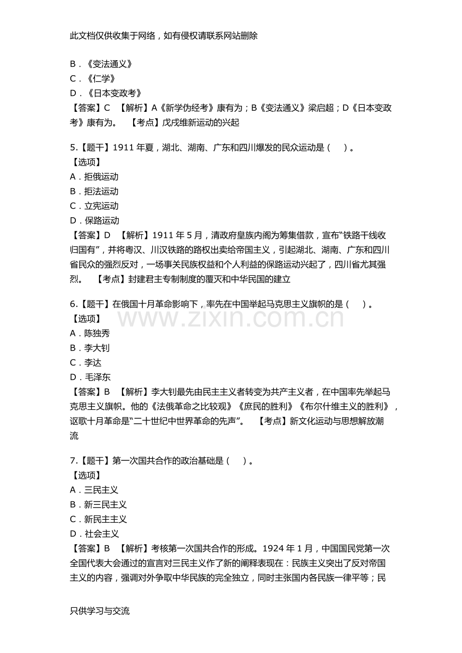 中国近现代史纲要真题备课讲稿.docx_第2页