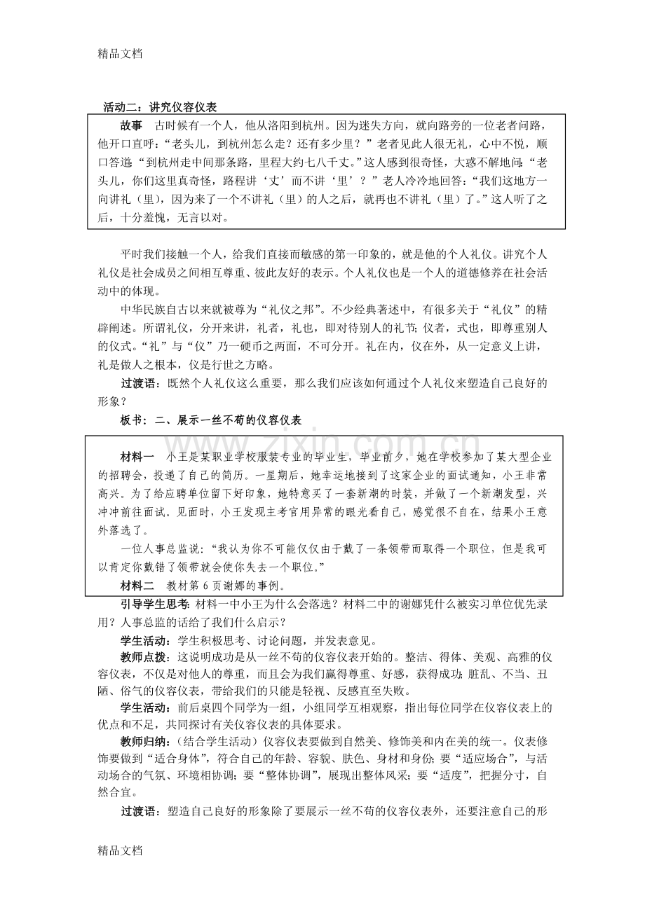 职业道德与法律教案(人教完整版)电子教案.doc_第2页