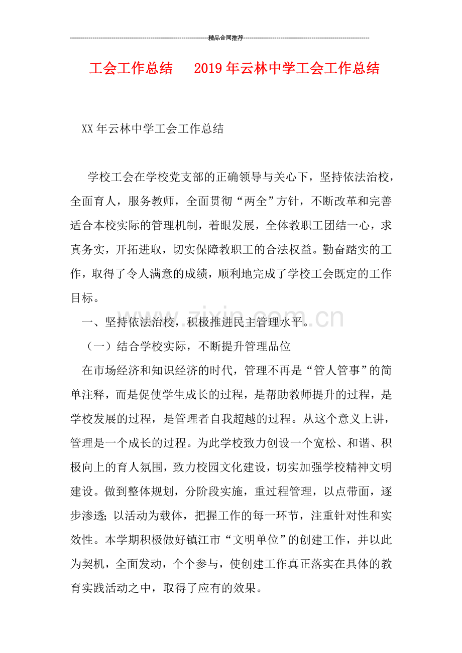 工会工作总结---2019年云林中学工会工作总结.doc_第1页