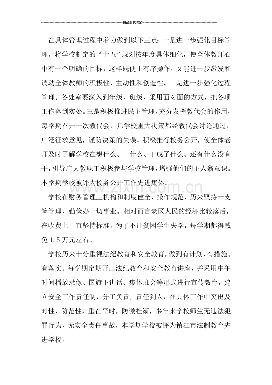 工会工作总结---2019年云林中学工会工作总结.doc_第2页