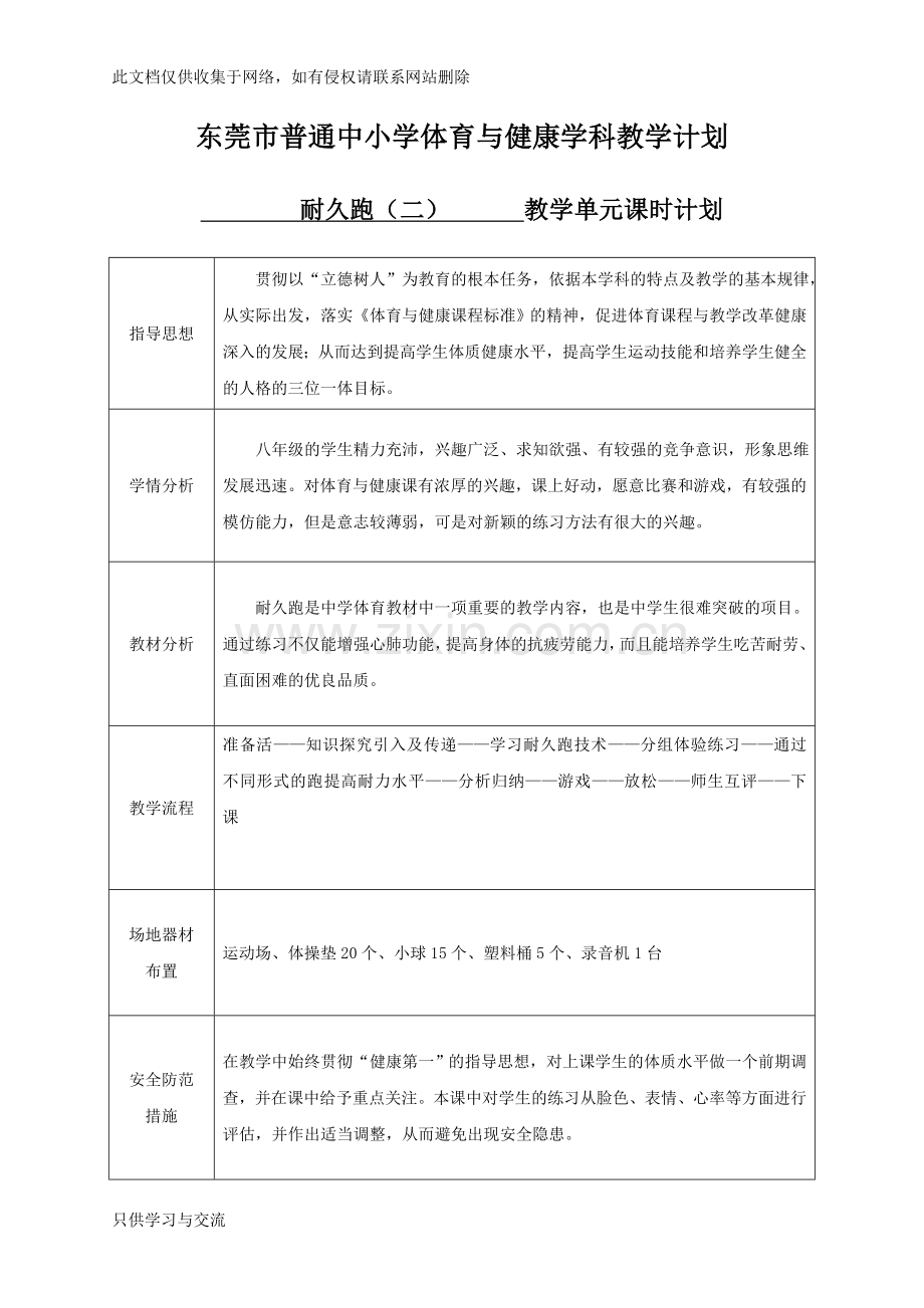 中学耐久跑公开课教案备课讲稿.doc_第1页