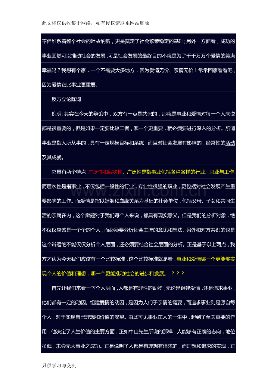爱情与事业哪个更重要辩论赛word版本.doc_第2页