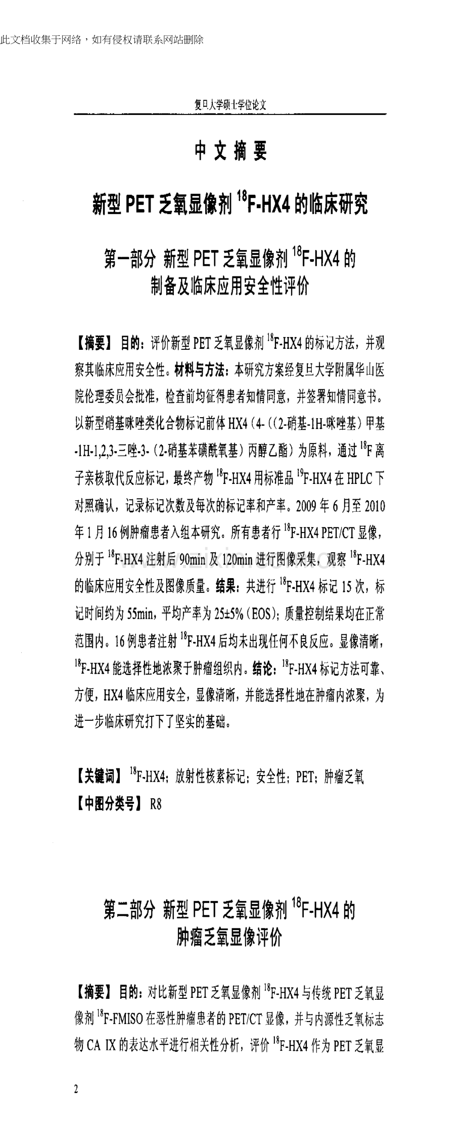 新型SBBR工艺-混凝沉淀处理腈纶废水的试验分析doc资料.docx_第1页