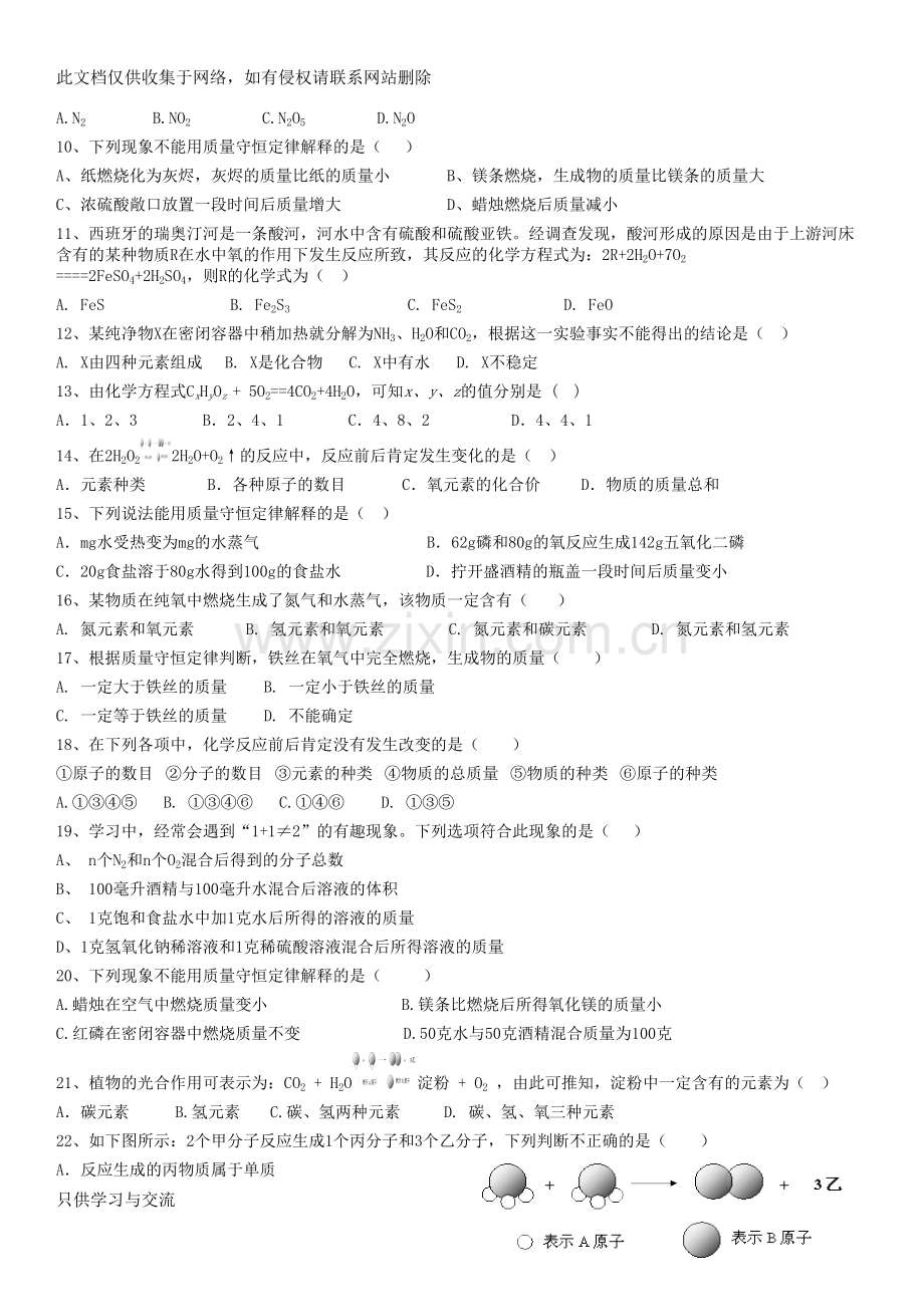 初三化学：质量守恒定律专项练习40道说课讲解.doc_第2页