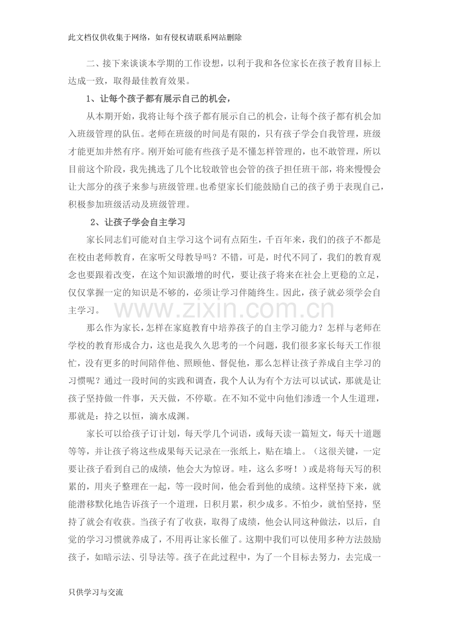 小学二年级家长会班主任发言稿(1)复习课程.doc_第2页