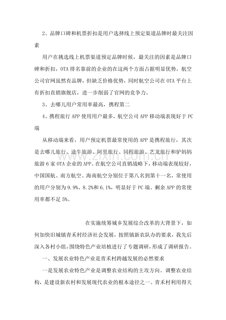 线上机票预定用户行为调研报告.doc_第2页