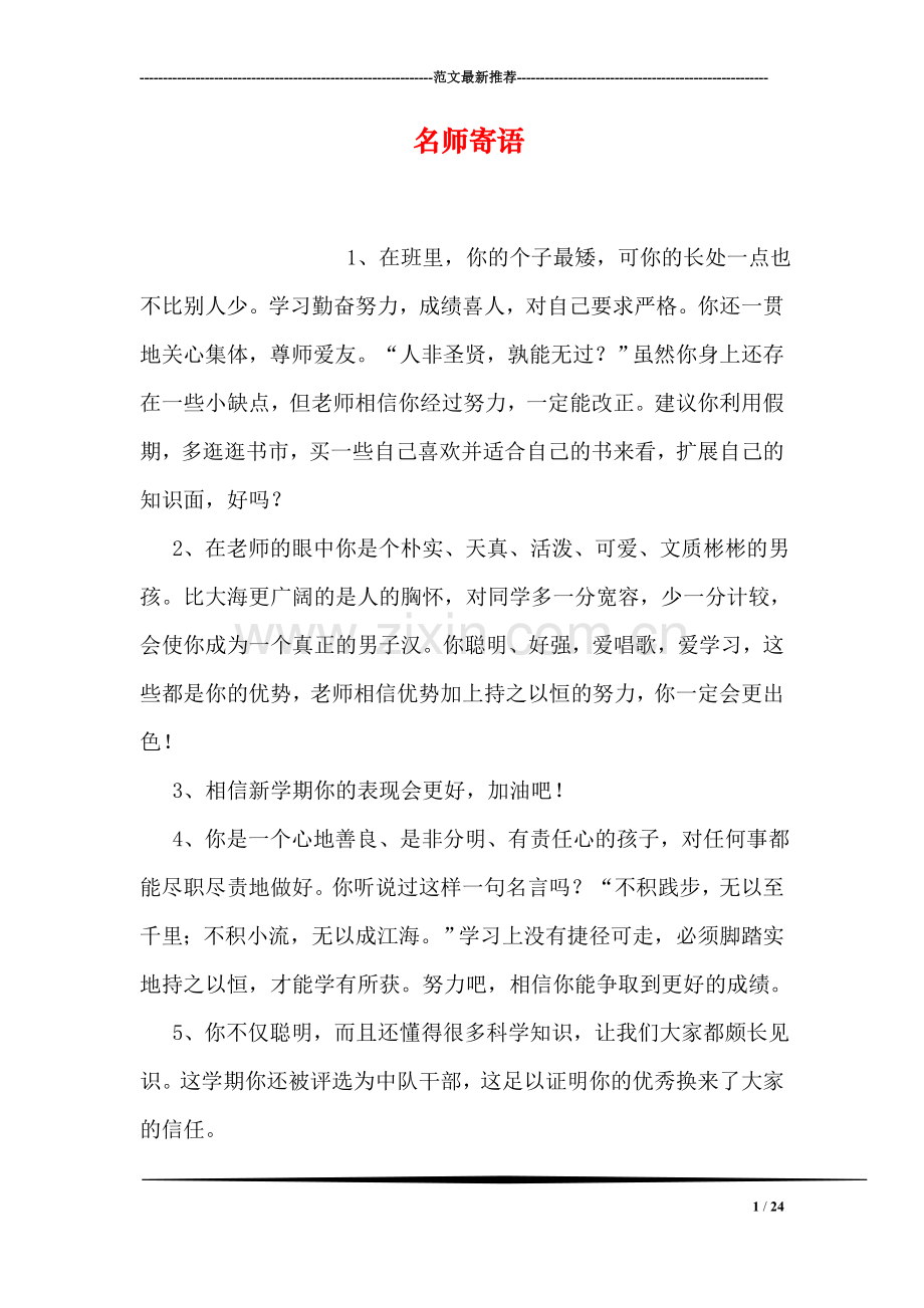 名师寄语.doc_第1页