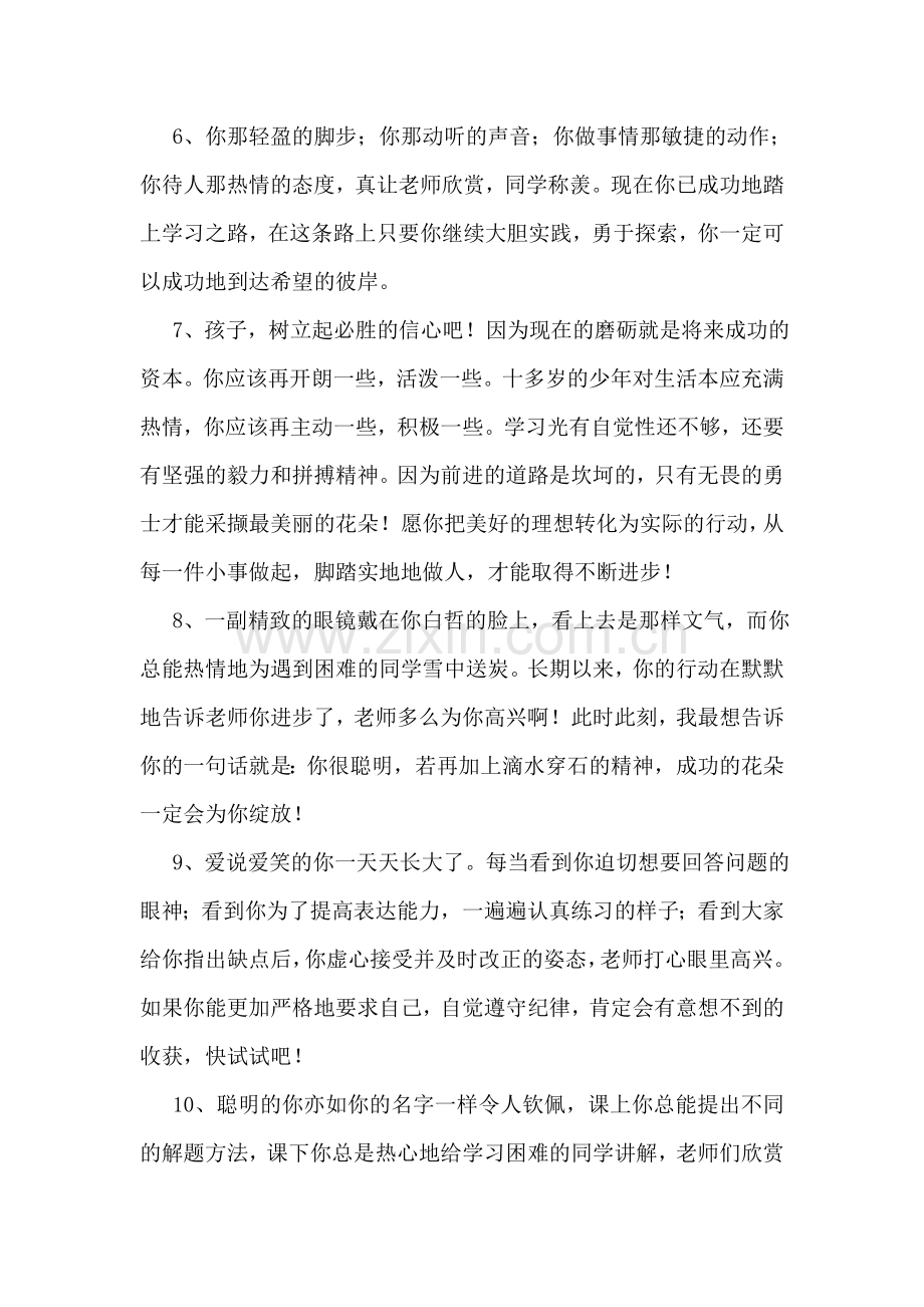 名师寄语.doc_第2页