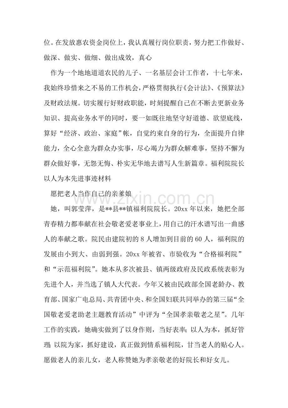 乡镇财政所工作者先进事迹.doc_第2页