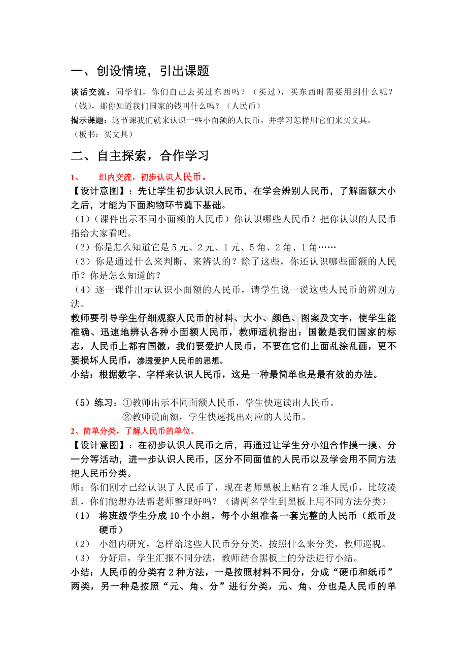 北师大版二年级数学上册《买文具》教学设计doc资料.doc_第2页