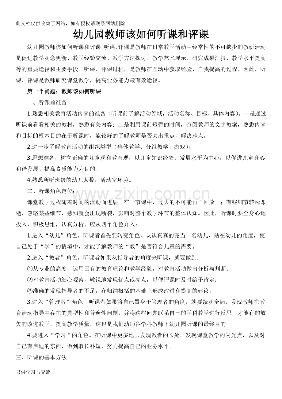 幼儿园听课及评课要求讲课讲稿.doc_第1页